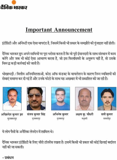 bhaskar_job_se_hataya | No. 1 Indian Media News Portal