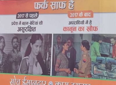 fark_saf_hai_yogi_vigyapan_reality | No. 1 Indian Media News Portal
