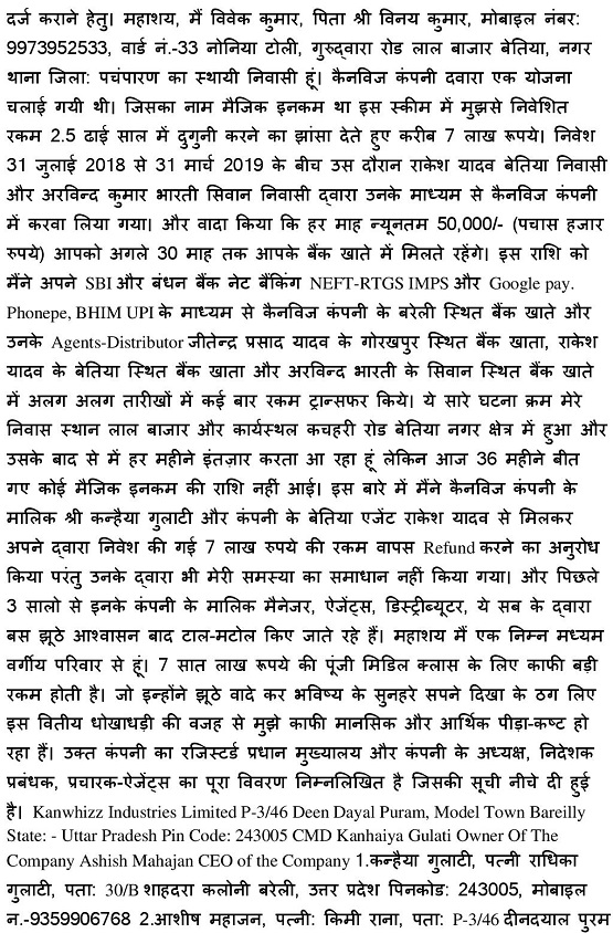 Bareilly-Police-FIR-Copy-of-Kanwhizz-Baradari-Thana-page-005 | No. 1 Indian Media News Portal