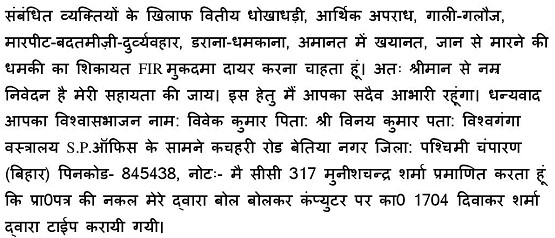 Bareilly-Police-FIR-Copy-of-Kanwhizz-Baradari-Thana-page-007 | No. 1 Indian Media News Portal