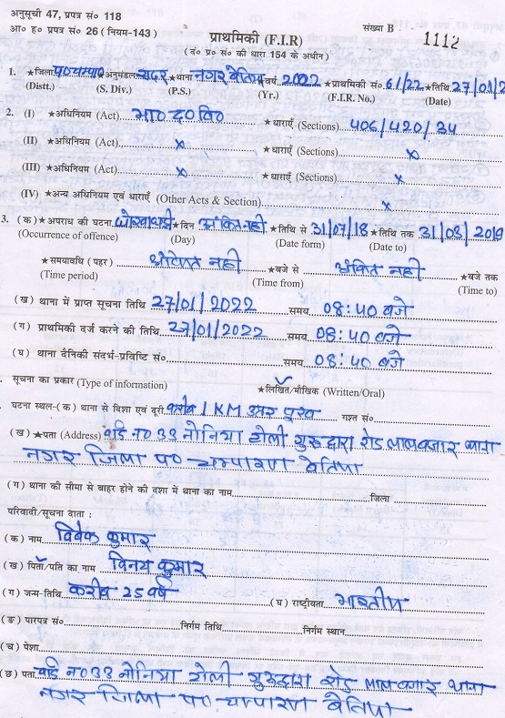 Nagar-Town-Thana-Kanwhizz-FIR-61_2022-page-001 | No. 1 Indian Media News Portal