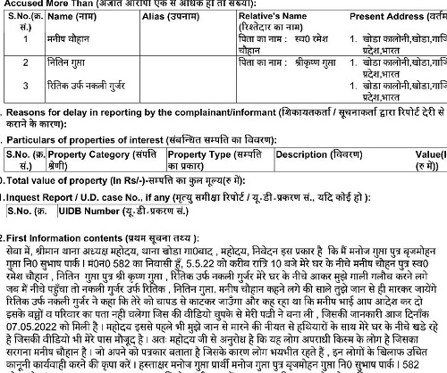 FIR-I.I.F.-I_31681001220185-4-page-002 | No. 1 Indian Media News Portal