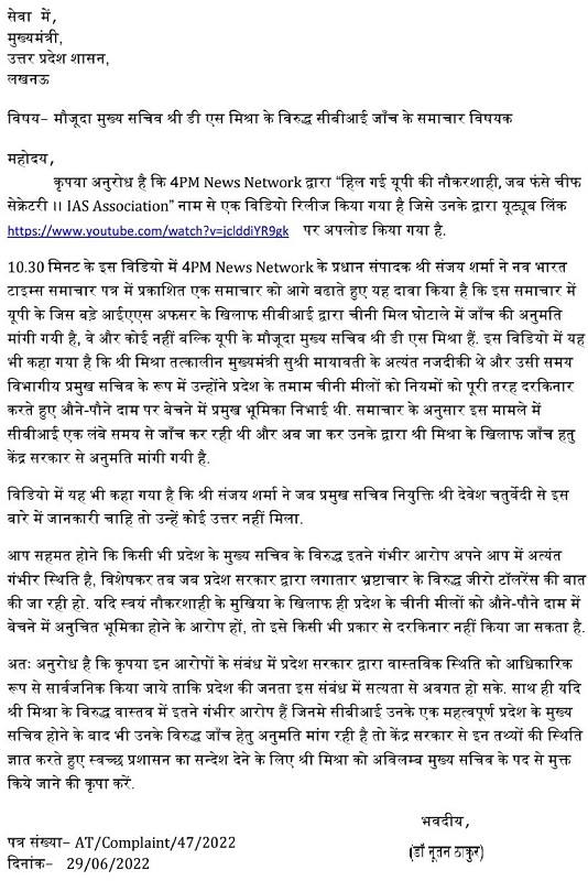 ds_mishra_cbi_investigation | No. 1 Indian Media News Portal