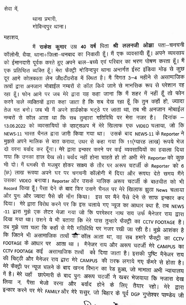 arup_arrest_pictures1234 | No. 1 Indian Media News Portal