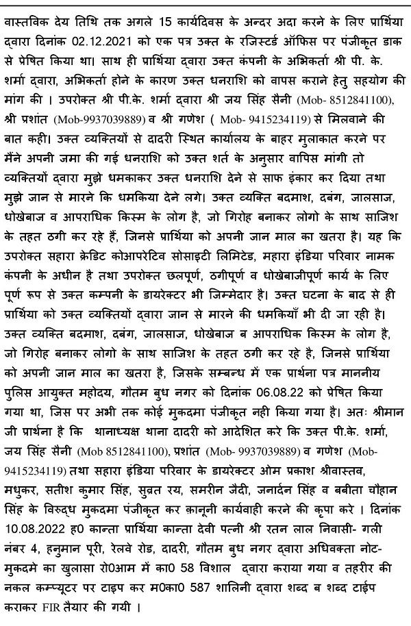 31897002220515_श्रीमती-कान्ता-देवी-page-007 | No. 1 Indian Media News Portal