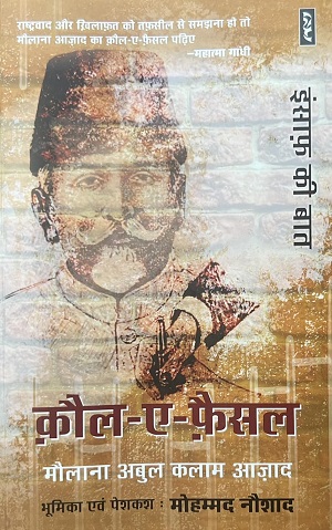 abul_kalam_azad_book | No. 1 Indian Media News Portal