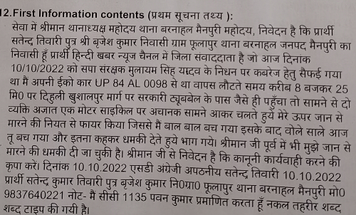 fir_satendra | No. 1 Indian Media News Portal