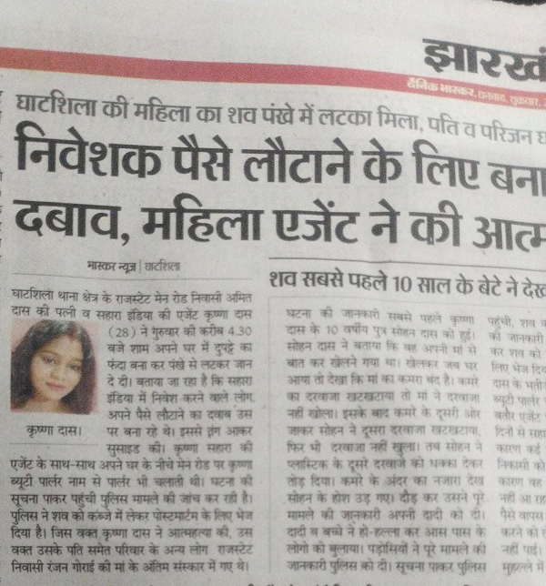 sahara_agent_suicide1 | No. 1 Indian Media News Portal