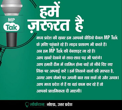 MPTak | No. 1 Indian Media News Portal