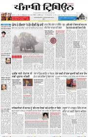 punjabi_tribune | No. 1 Indian Media News Portal