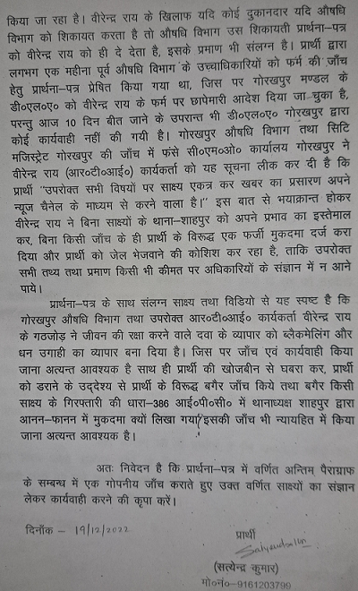 virendra_rai_rti_gorakhpur | No. 1 Indian Media News Portal