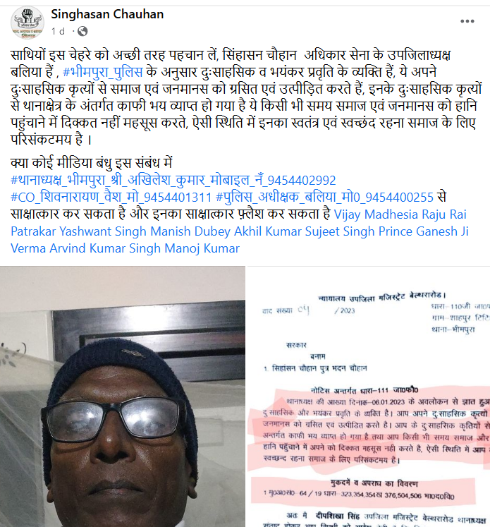 singhasan_chauhan_ballia_fb | No. 1 Indian Media News Portal