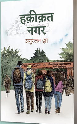 book_hakikat_nagar | No. 1 Indian Media News Portal