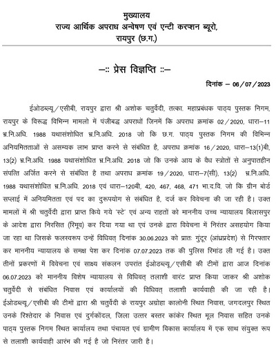 IMG-20230706-WA0179 | No. 1 Indian Media News Portal
