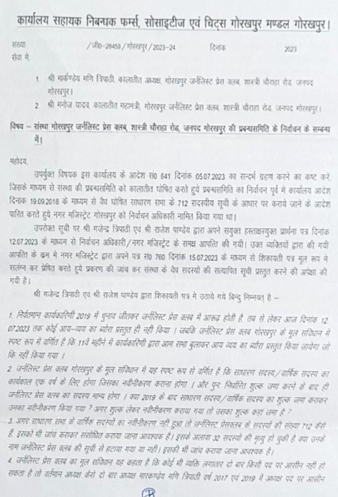 DocumentScan_1690695732592-page-001 | No. 1 Indian Media News Portal