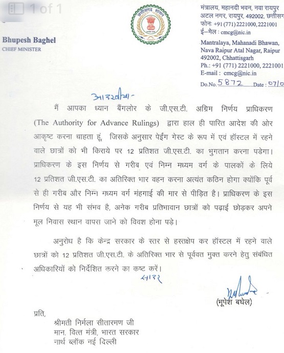 bhupeshbaghel | No. 1 Indian Media News Portal