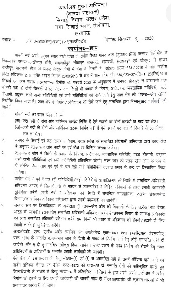 gomti_river_shasnadesh_1 | No. 1 Indian Media News Portal