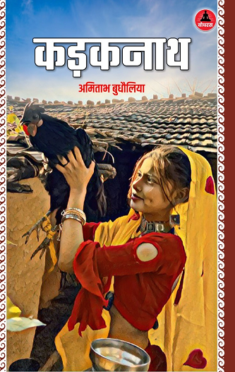kadaknath_book | No. 1 Indian Media News Portal