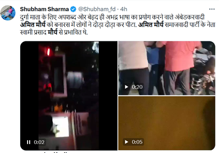 amit_maurya_pitai1 | No. 1 Indian Media News Portal