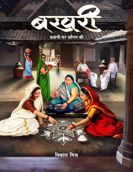 bakhari_book_vikas_mishra | No. 1 Indian Media News Portal