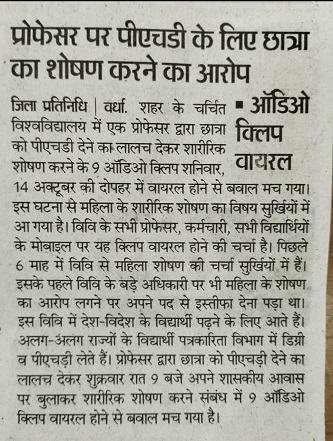chhatra_shoshan_news_clip | No. 1 Indian Media News Portal