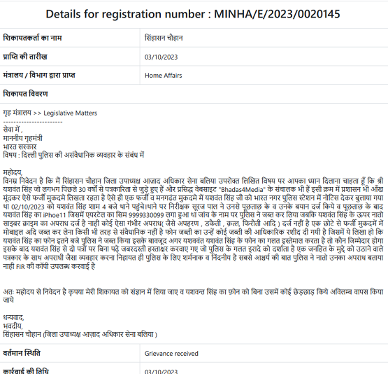complain_singhasan_chauhan | No. 1 Indian Media News Portal
