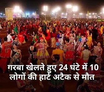 garba_dandia_heart_attack | No. 1 Indian Media News Portal