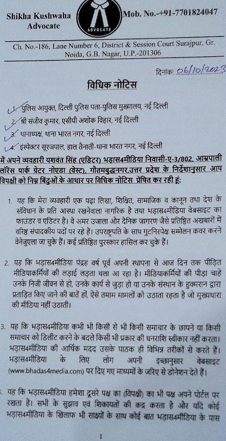 legal_notice_yashwant-bhai-page-001 | No. 1 Indian Media News Portal