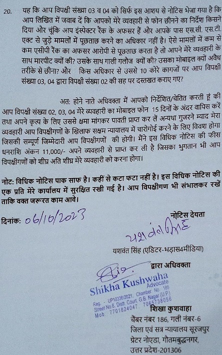 legal_notice_yashwant-bhai-page-006 | No. 1 Indian Media News Portal