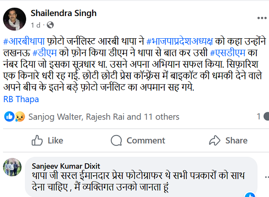 rb_thapa2 | No. 1 Indian Media News Portal