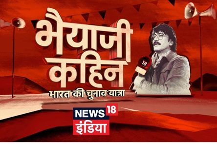 Chunavi-Yatra-Pic | No. 1 Indian Media News Portal