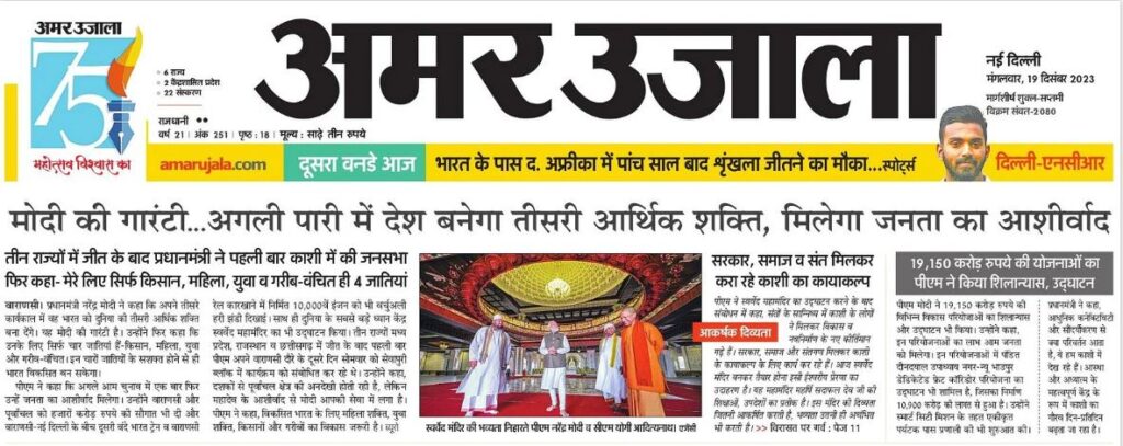 Amar-Ujala | No. 1 Indian Media News Portal