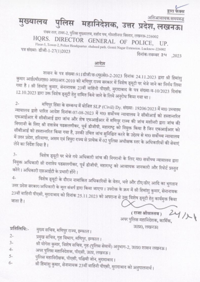 ips-himanshu1 | No. 1 Indian Media News Portal