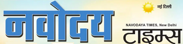 navoday_times_logo | No. 1 Indian Media News Portal