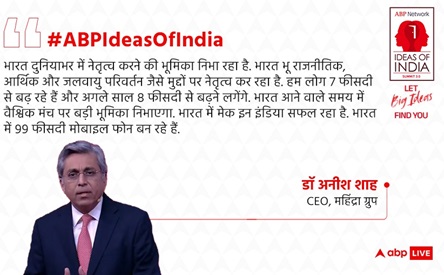 Dr.-Anish-Shah-at-ABP-Network-Ideas-of-India-3.0 | No. 1 Indian Media News Portal