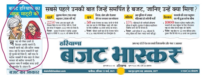 Haryana-Budget-2021 | No. 1 Indian Media News Portal