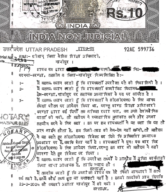 absa_karanda_ghazipur | No. 1 Indian Media News Portal