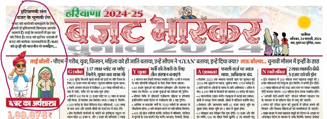 bhaskar-budget | No. 1 Indian Media News Portal