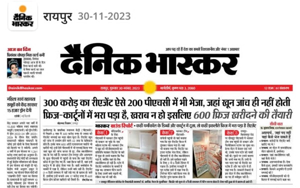 raipur | No. 1 Indian Media News Portal