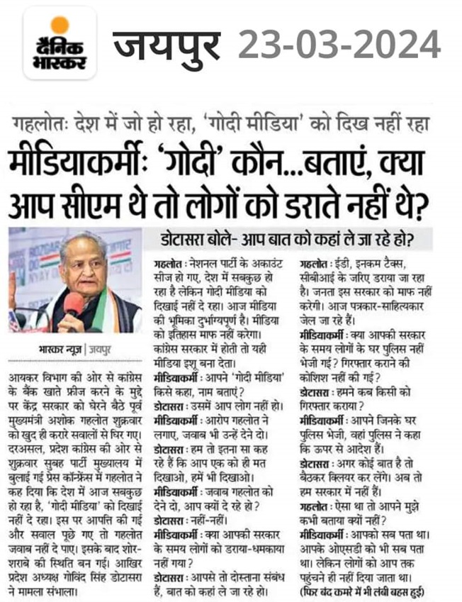 bhaskar | No. 1 Indian Media News Portal