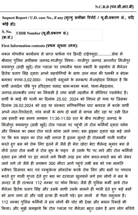 fir | No. 1 Indian Media News Portal