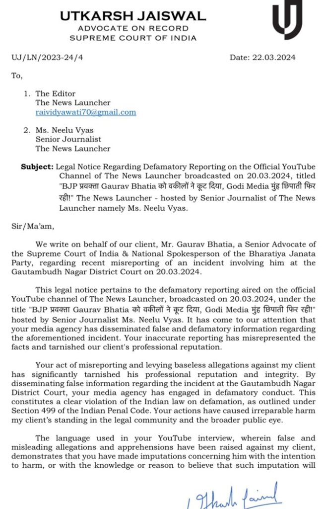 legal_notice_one | No. 1 Indian Media News Portal
