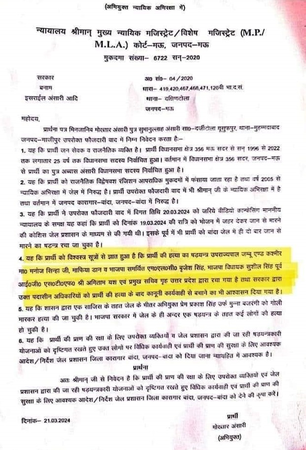 mokhtar-letter | No. 1 Indian Media News Portal