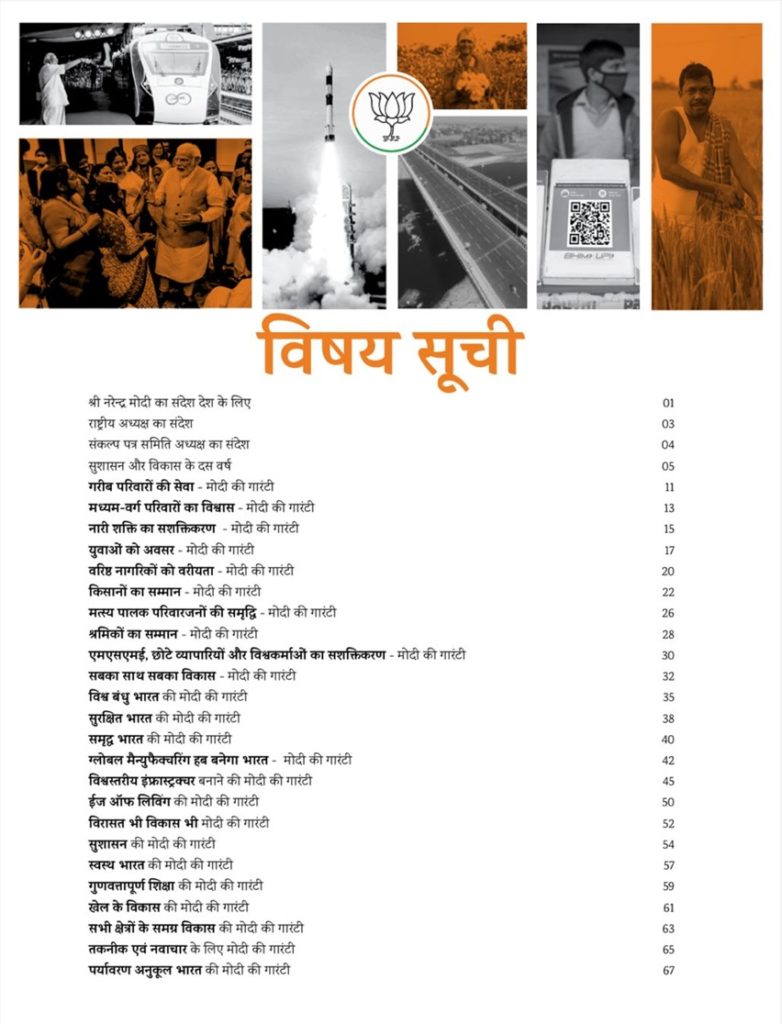 bjp-manifesto | No. 1 Indian Media News Portal