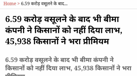 kisan-bima-yojna | No. 1 Indian Media News Portal