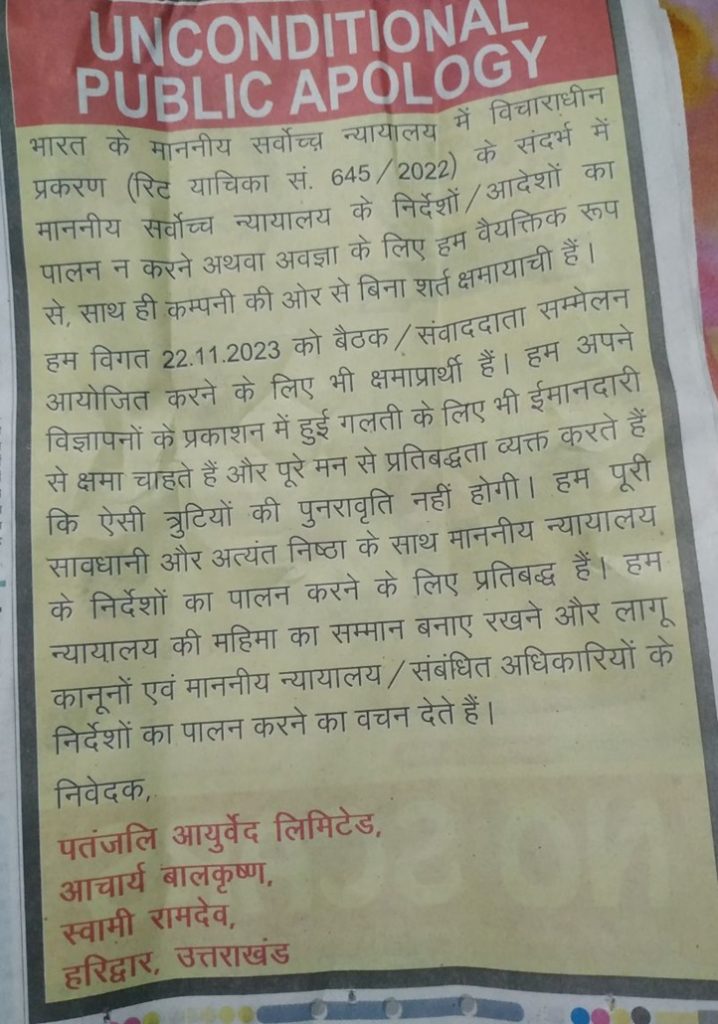 patanjali-maafi | No. 1 Indian Media News Portal