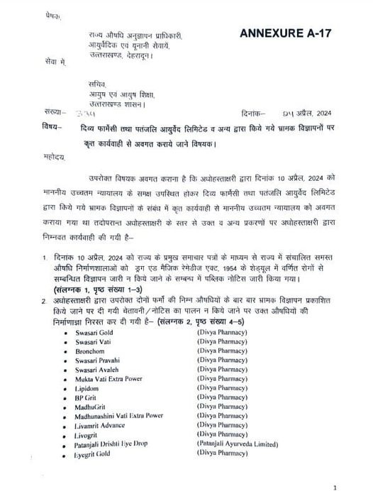 patanjali-product-suspend | No. 1 Indian Media News Portal