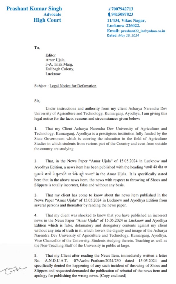 amar-ujala-notice | No. 1 Indian Media News Portal