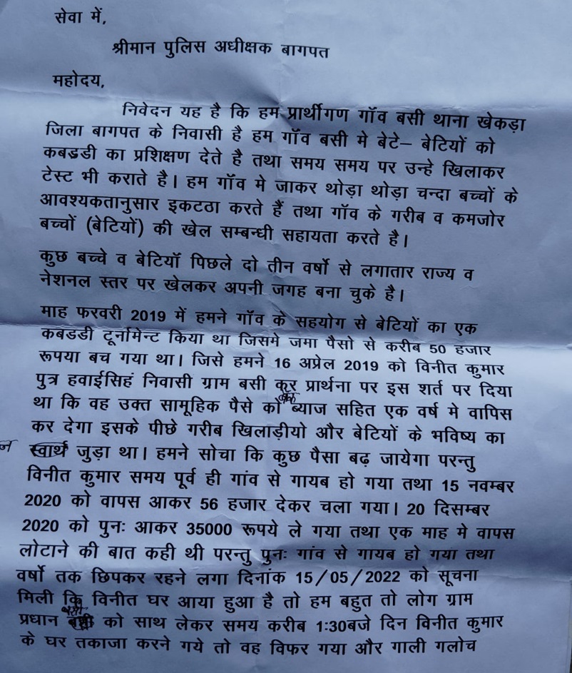 baghpat-vineet | No. 1 Indian Media News Portal