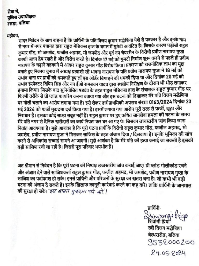 ballia-umbhav | No. 1 Indian Media News Portal